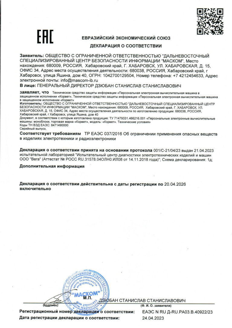 Декларация-огранич.-опас.-веществ-от-24.04.2023