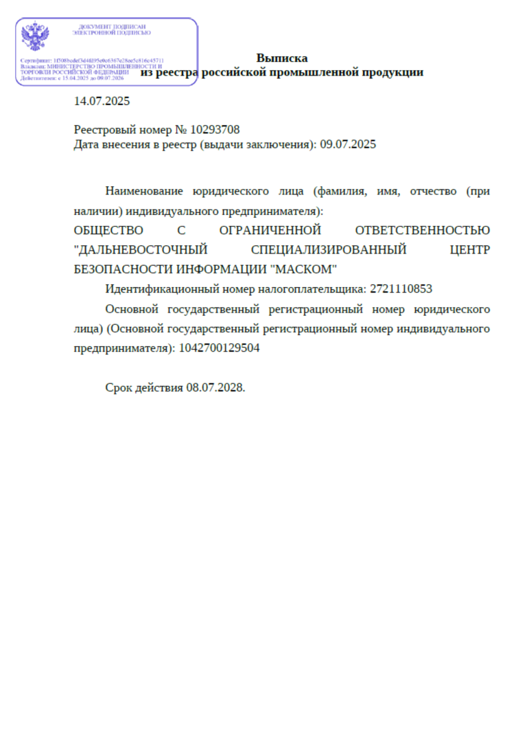 выписка из реестра